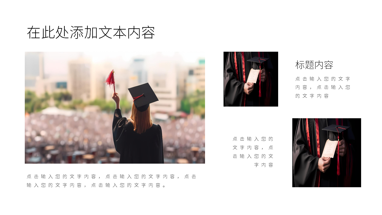 《毕业赠言》PPT课件4PPT课件下载