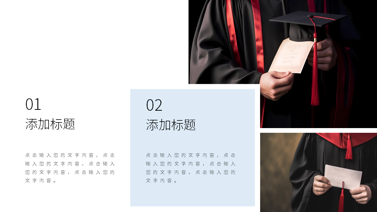 《毕业赠言》PPT课件4PPT课件下载