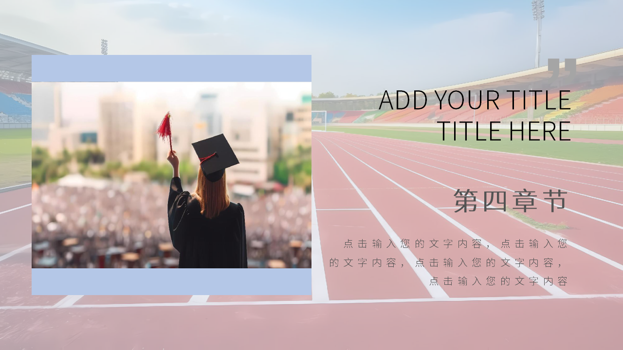 《毕业赠言》PPT课件4PPT课件下载