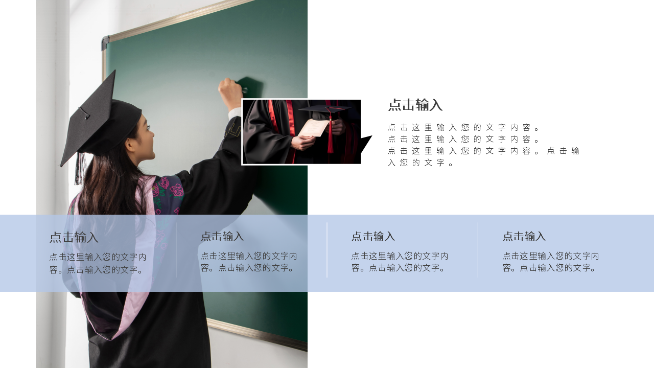 《毕业赠言》PPT课件4PPT课件下载