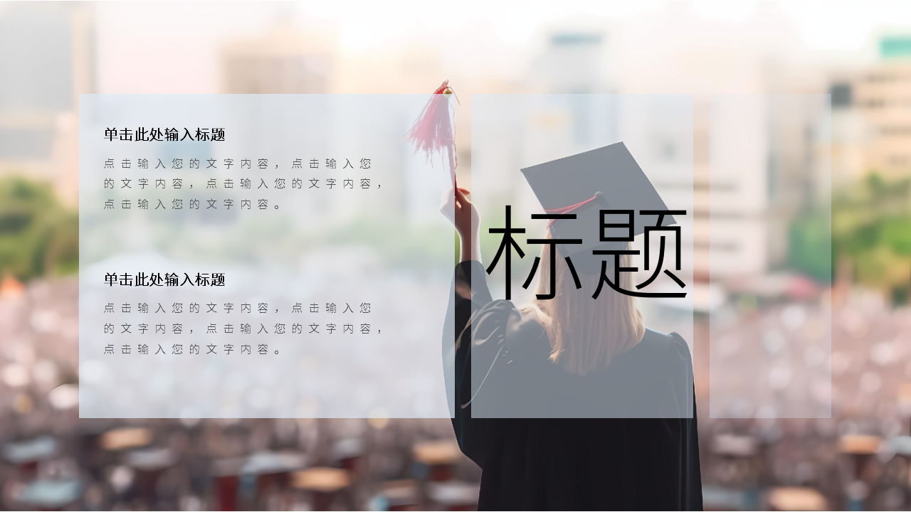 《毕业赠言》PPT课件4PPT课件下载