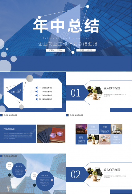 年中总结报告模板ppt