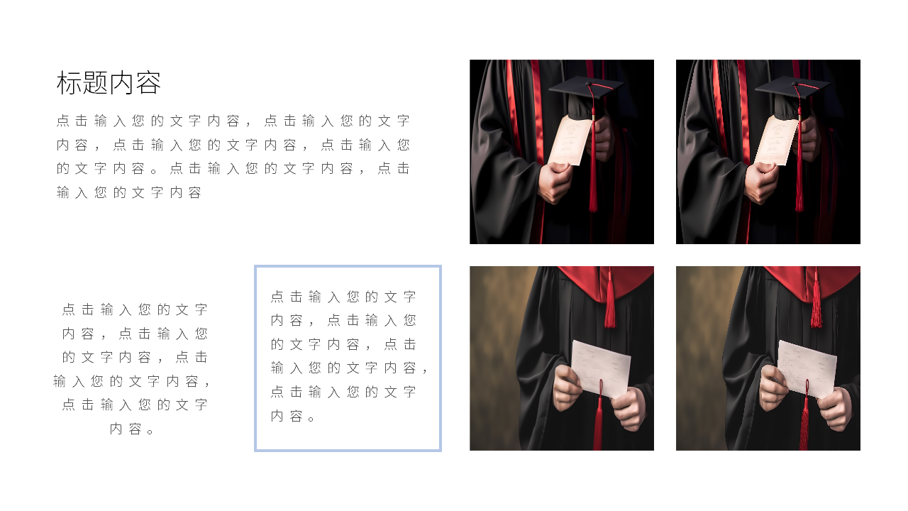 《毕业赠言》PPT课件4PPT课件下载