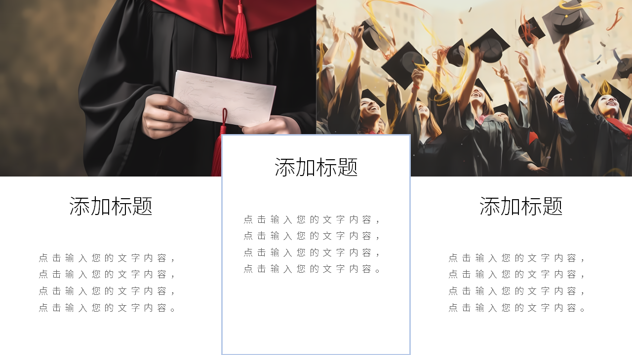 《毕业赠言》PPT课件4PPT课件下载