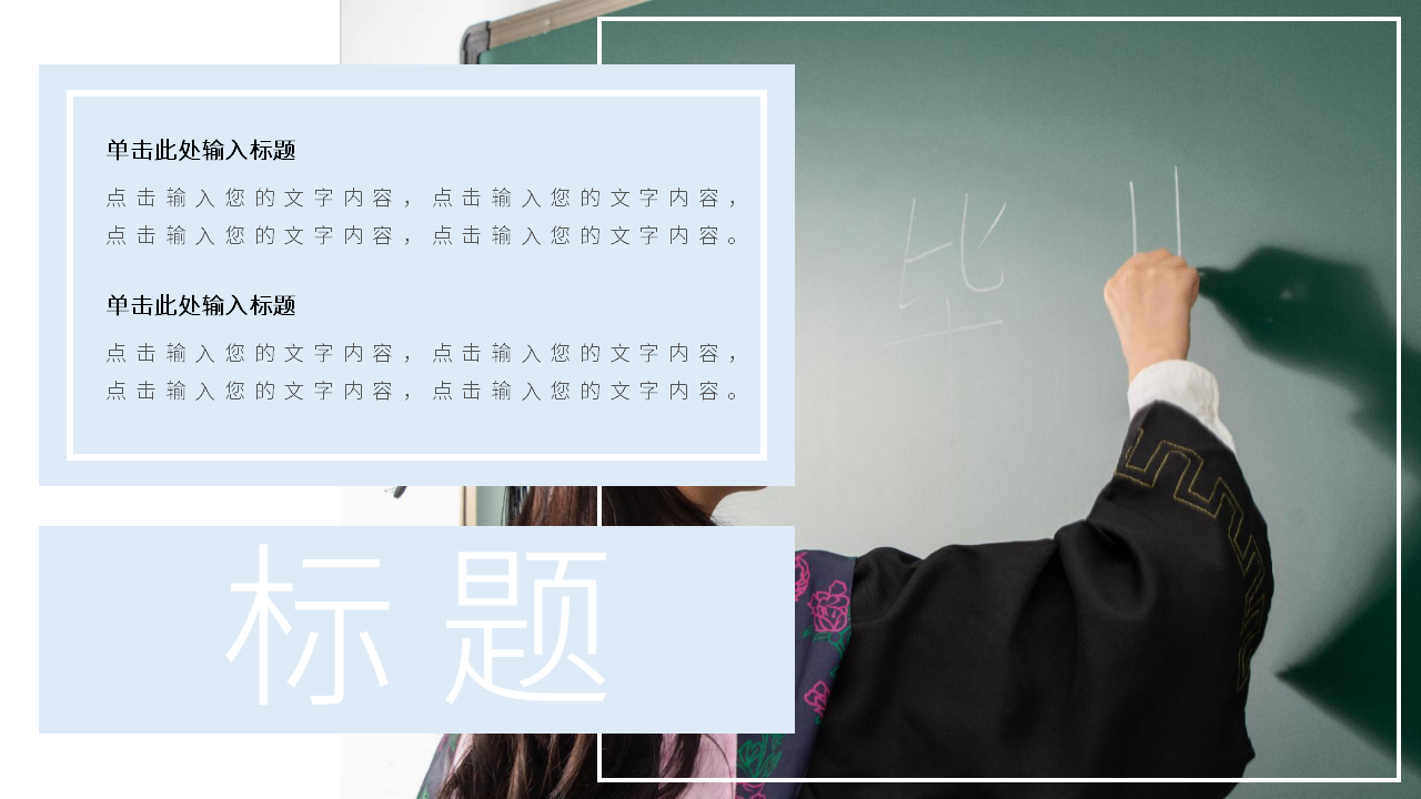 《毕业赠言》PPT课件4PPT课件下载