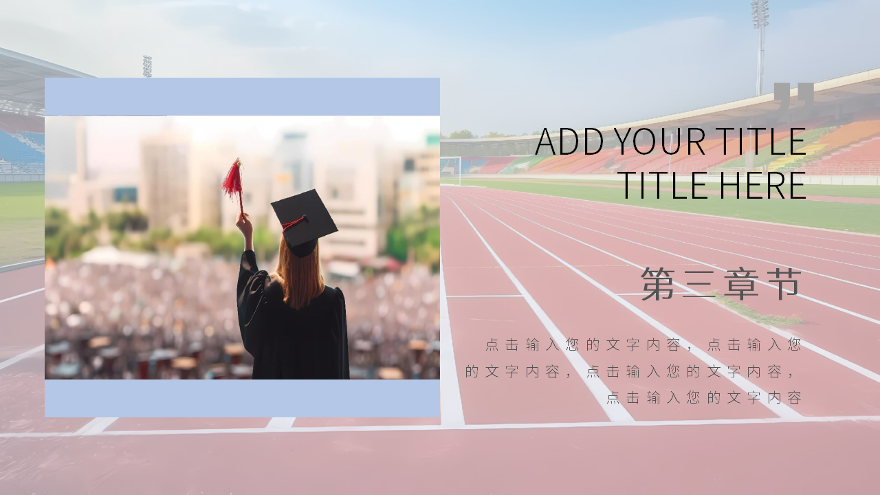 《毕业赠言》PPT课件4PPT课件下载