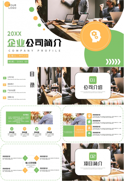 简约商务公司介绍企业简介PPT模板