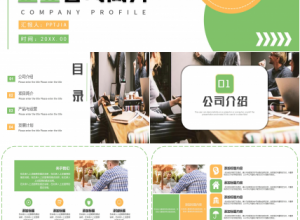 简约商务公司介绍企业简介PPT模板下载推荐
