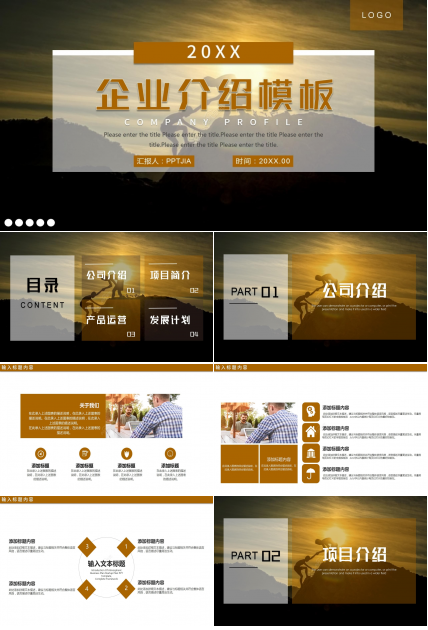 灰色商务企业介绍公司简介PPT模板