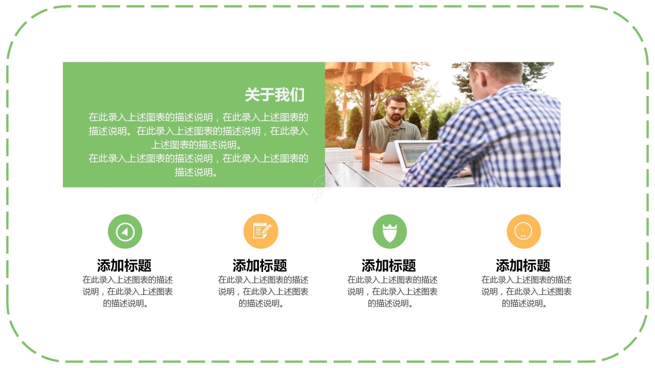 简约商务公司介绍企业简介PPT模板