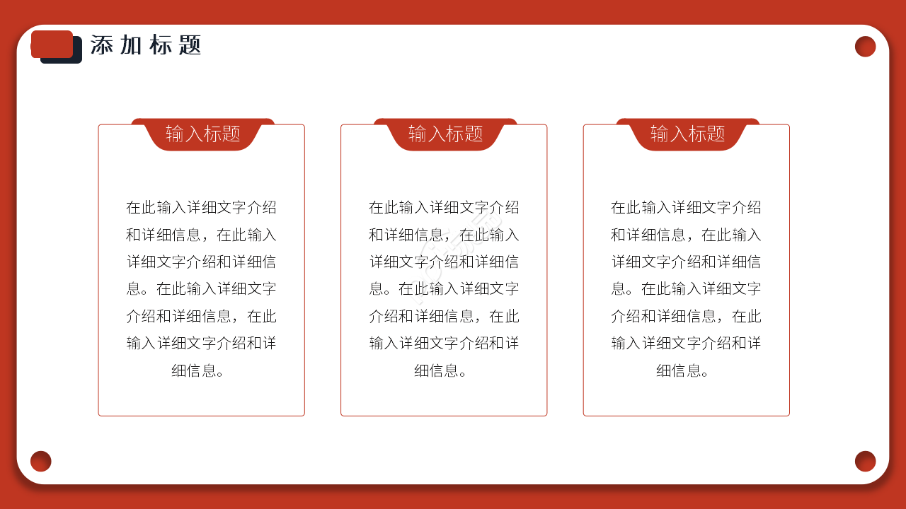 红白简约扁平化企业介绍产品宣传ppt模板