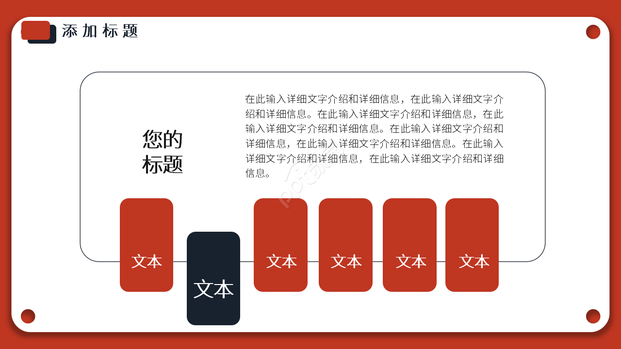 红白简约扁平化企业介绍产品宣传ppt模板
