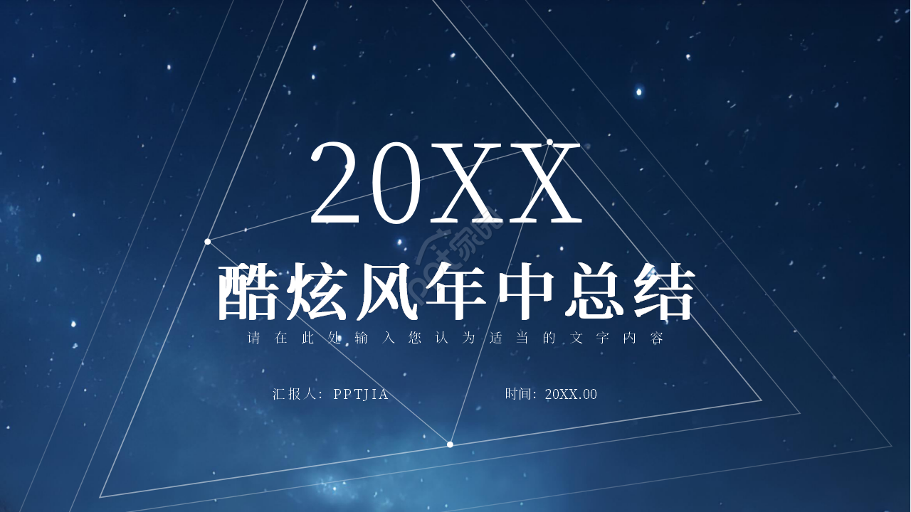 酷炫商务风年中工作总结个人工作计划ppt模板