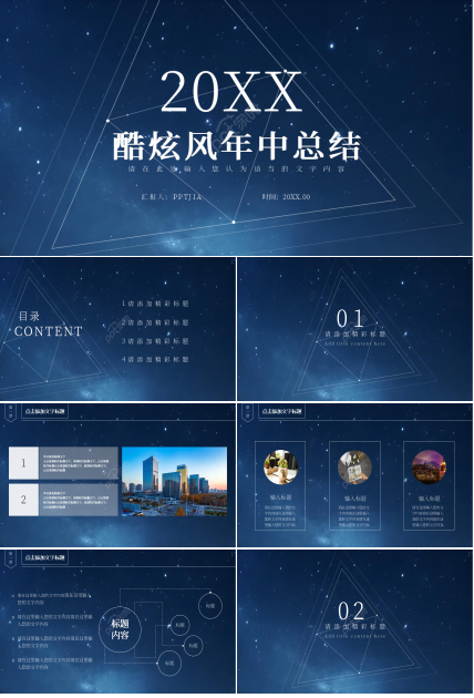酷炫商务风年中工作总结个人工作计划ppt模板