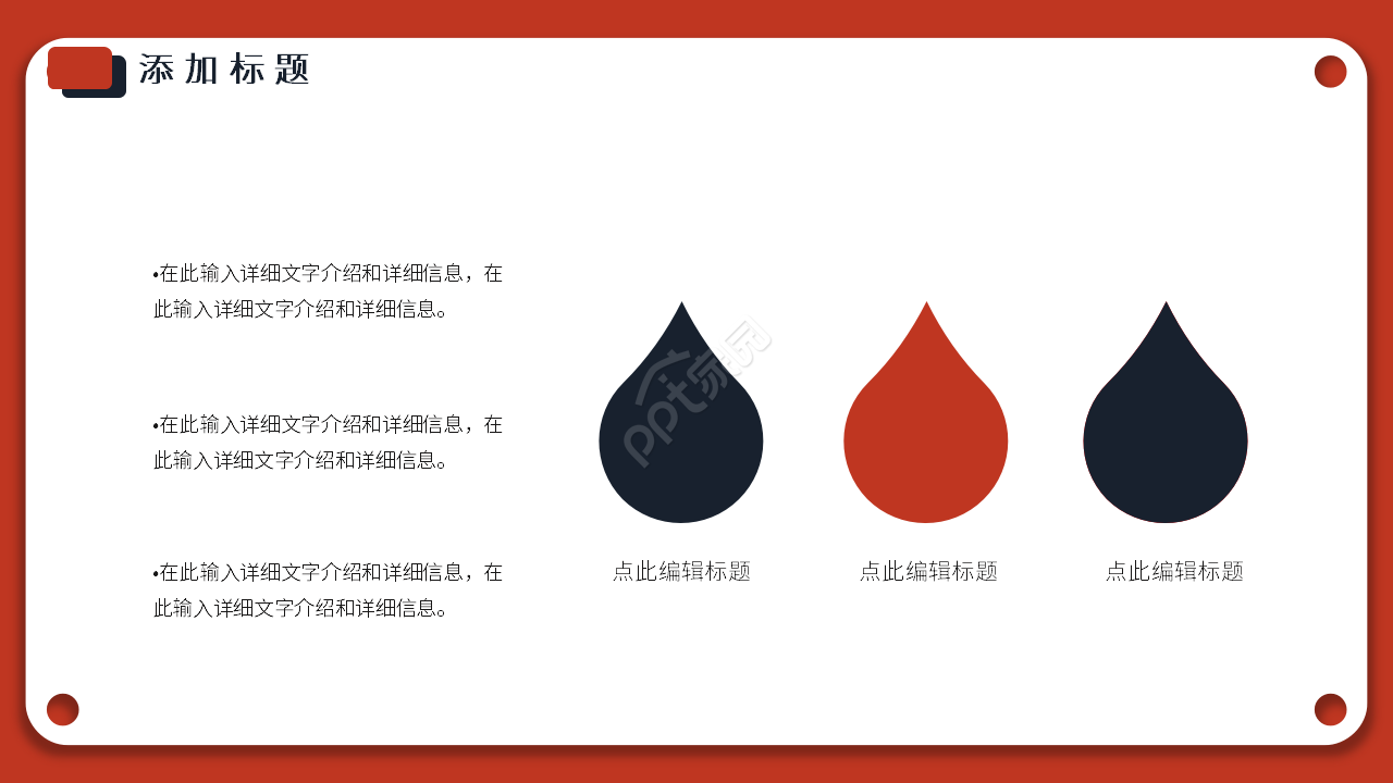 红白简约扁平化企业介绍产品宣传ppt模板