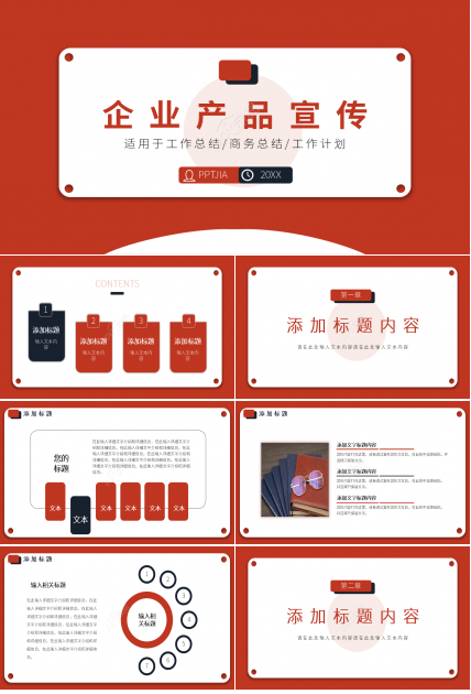 红白简约扁平化企业介绍产品宣传ppt模板