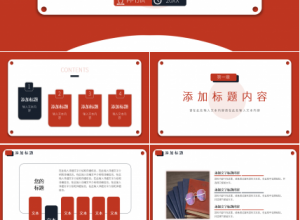 红白简约扁平化企业介绍产品宣传ppt模板下载推荐