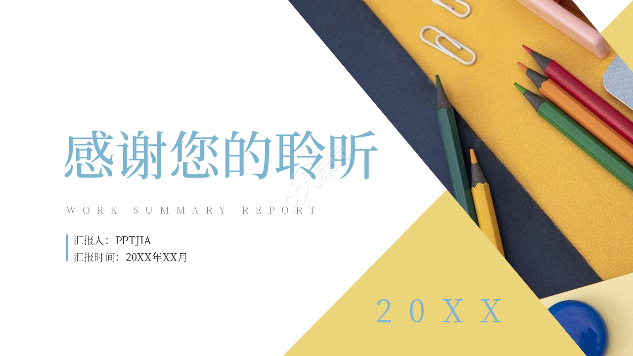 三角形创意企业介绍ppt模板