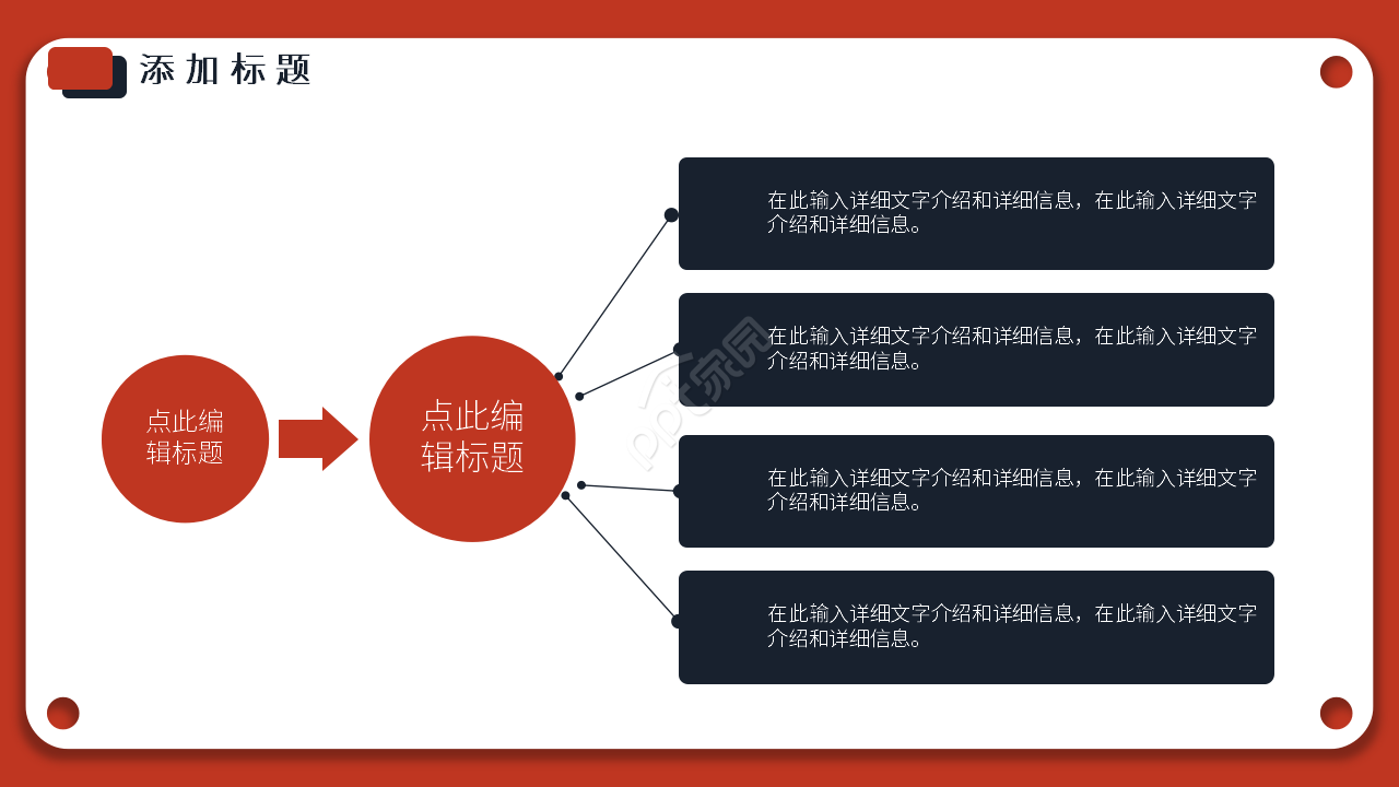 红白简约扁平化企业介绍产品宣传ppt模板