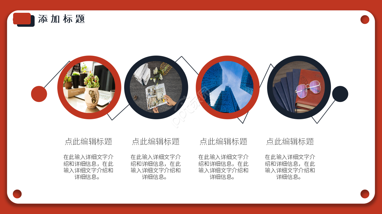 红白简约扁平化企业介绍产品宣传ppt模板