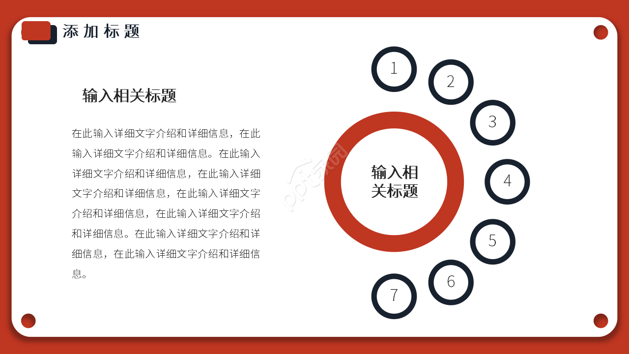 红白简约扁平化企业介绍产品宣传ppt模板