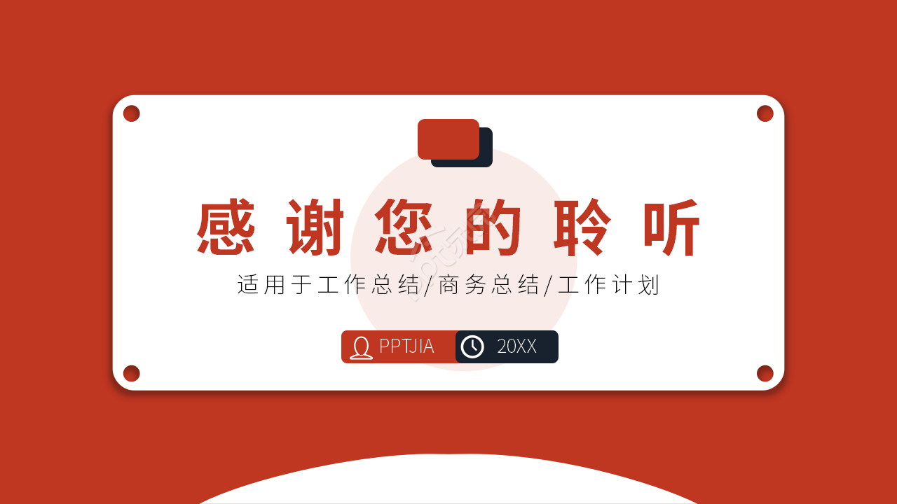 红白简约扁平化企业介绍产品宣传ppt模板