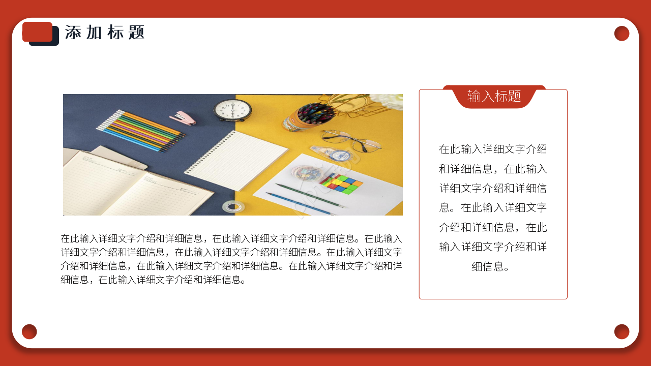 红白简约扁平化企业介绍产品宣传ppt模板