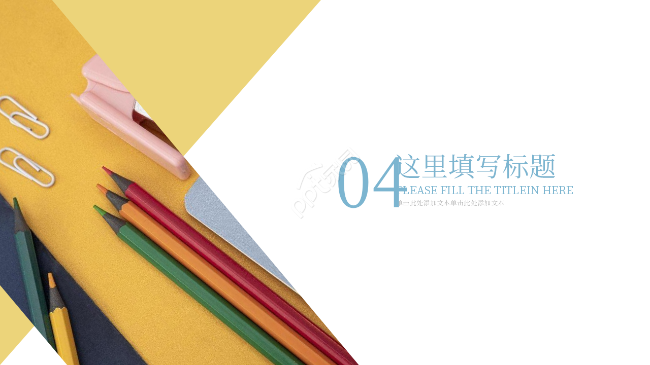 三角形创意企业介绍ppt模板