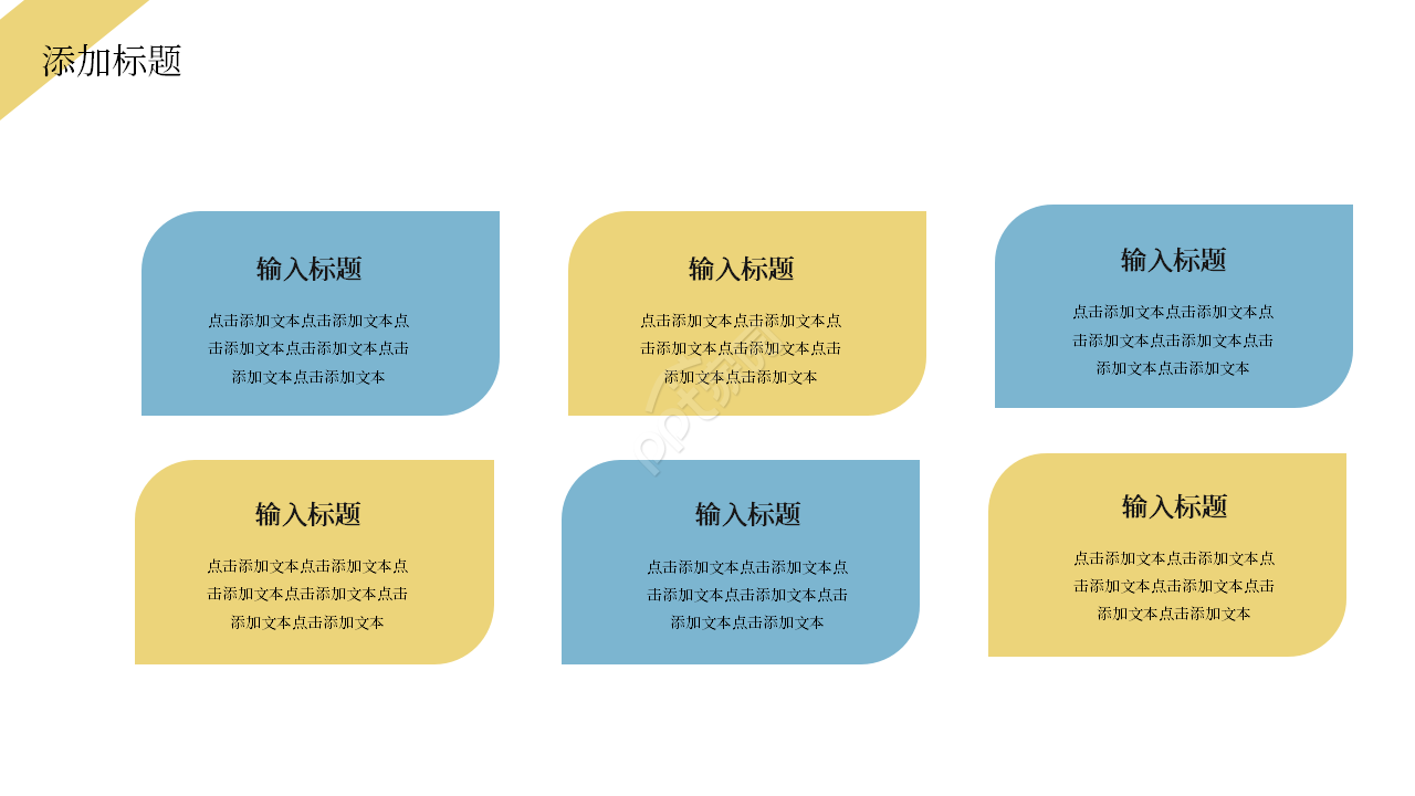 三角形创意企业介绍ppt模板