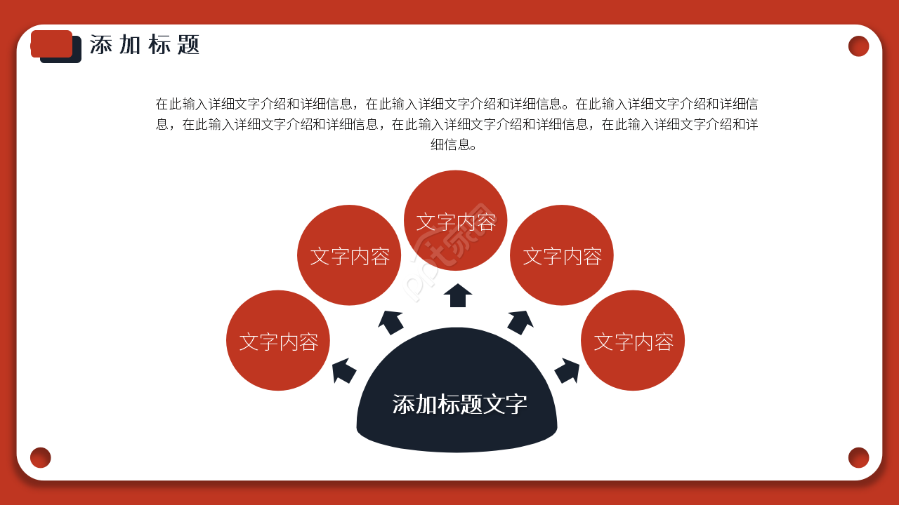 红白简约扁平化企业介绍产品宣传ppt模板