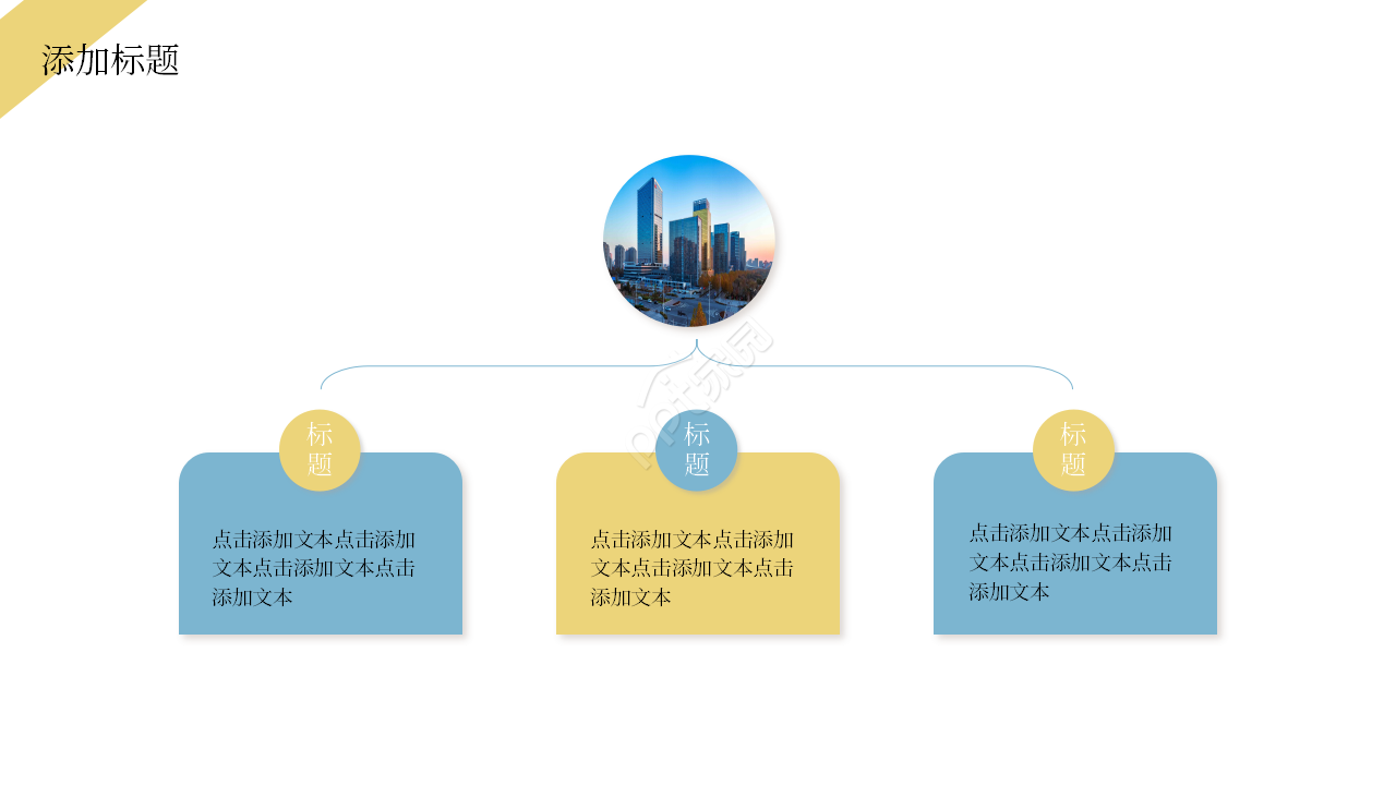 三角形创意企业介绍ppt模板