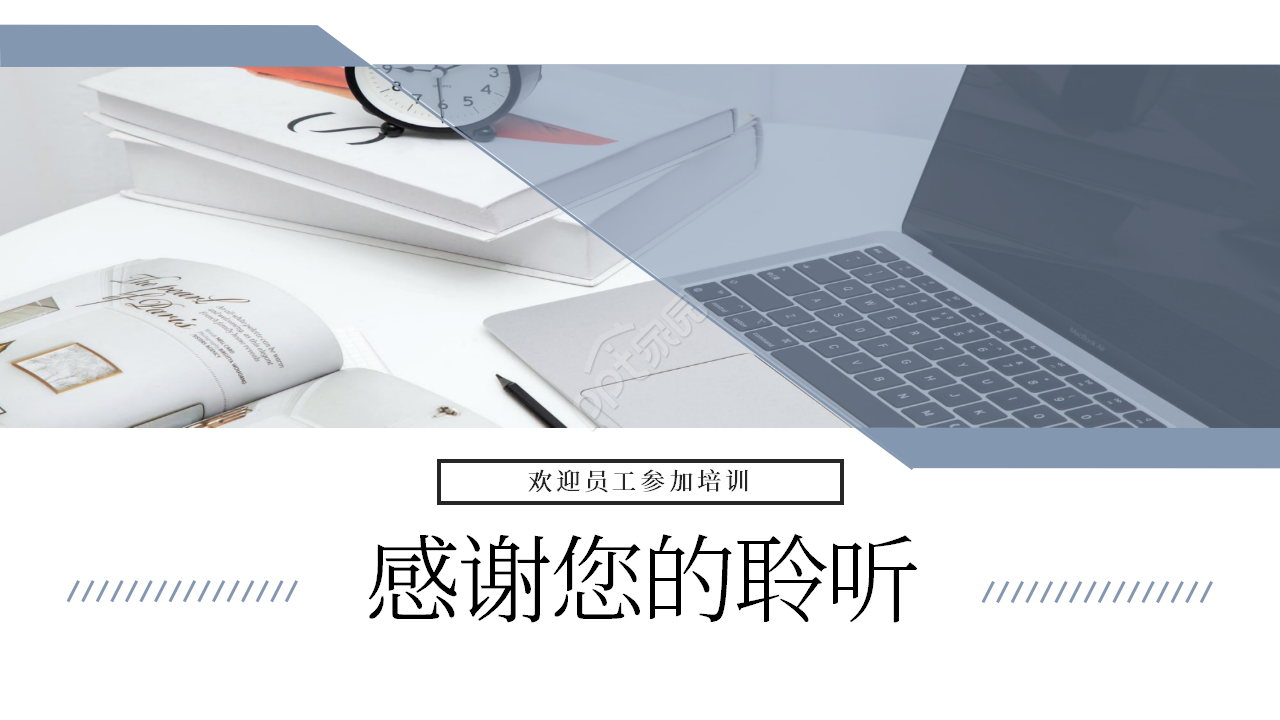 商务简约公司企业员工职业培训PPT模板