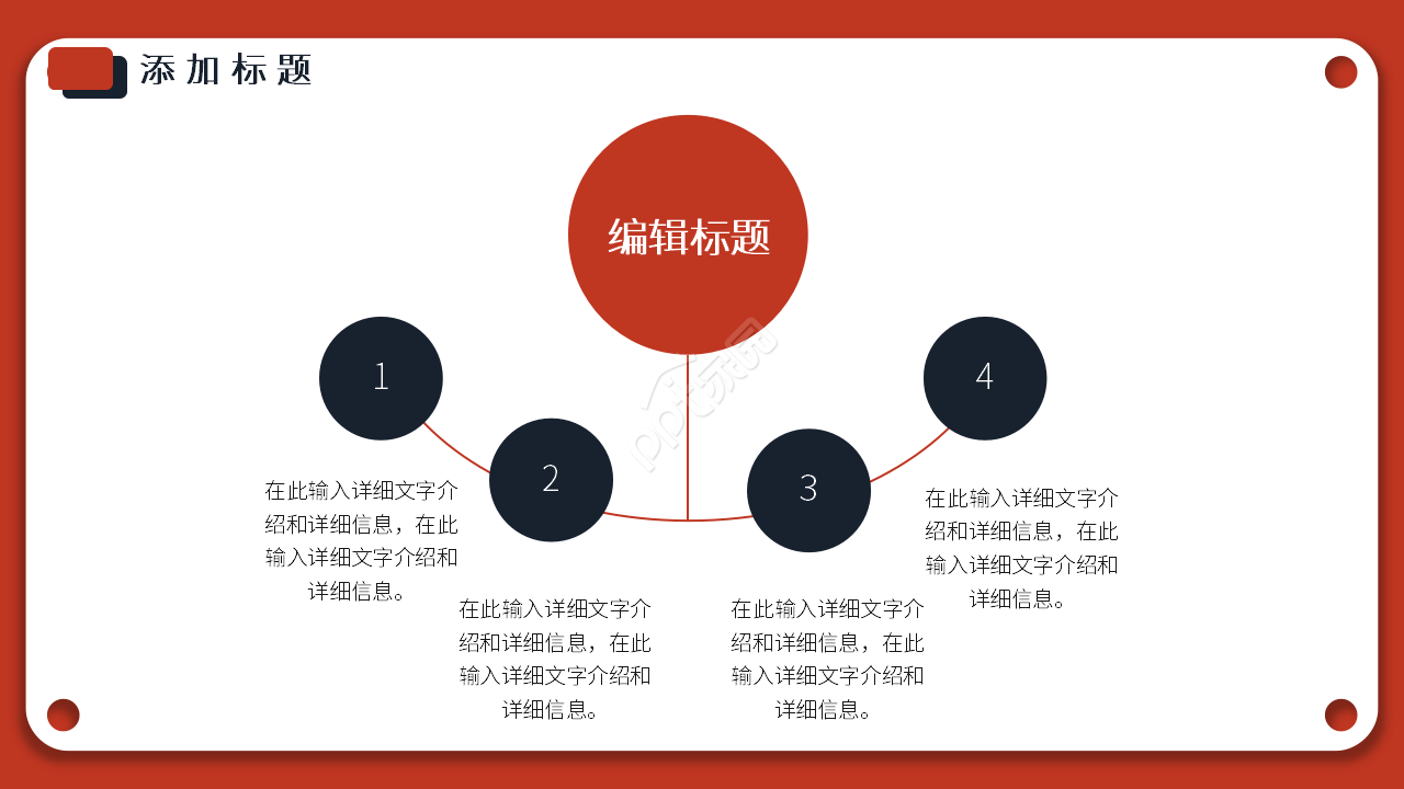 红白简约扁平化企业介绍产品宣传ppt模板