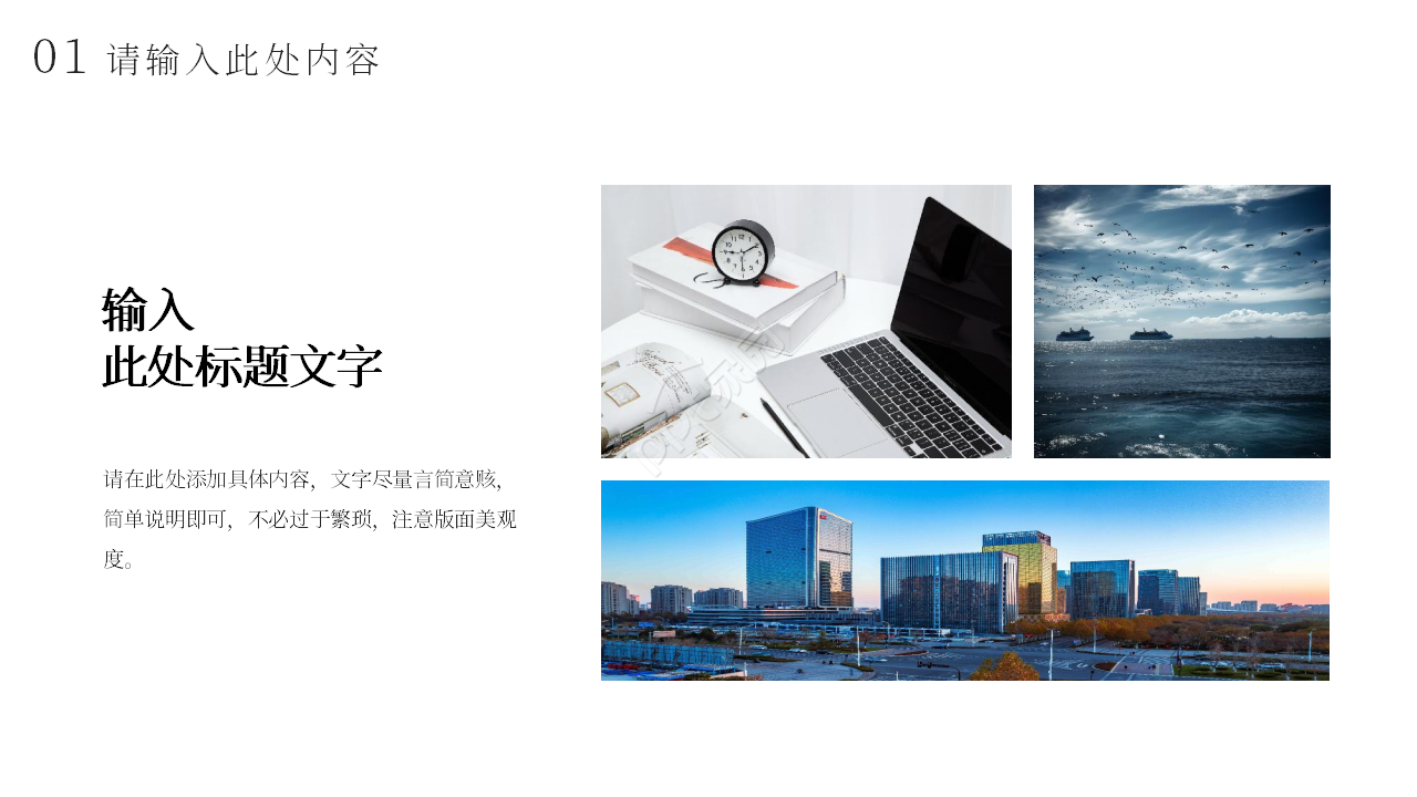 商务简约公司企业员工职业培训PPT模板