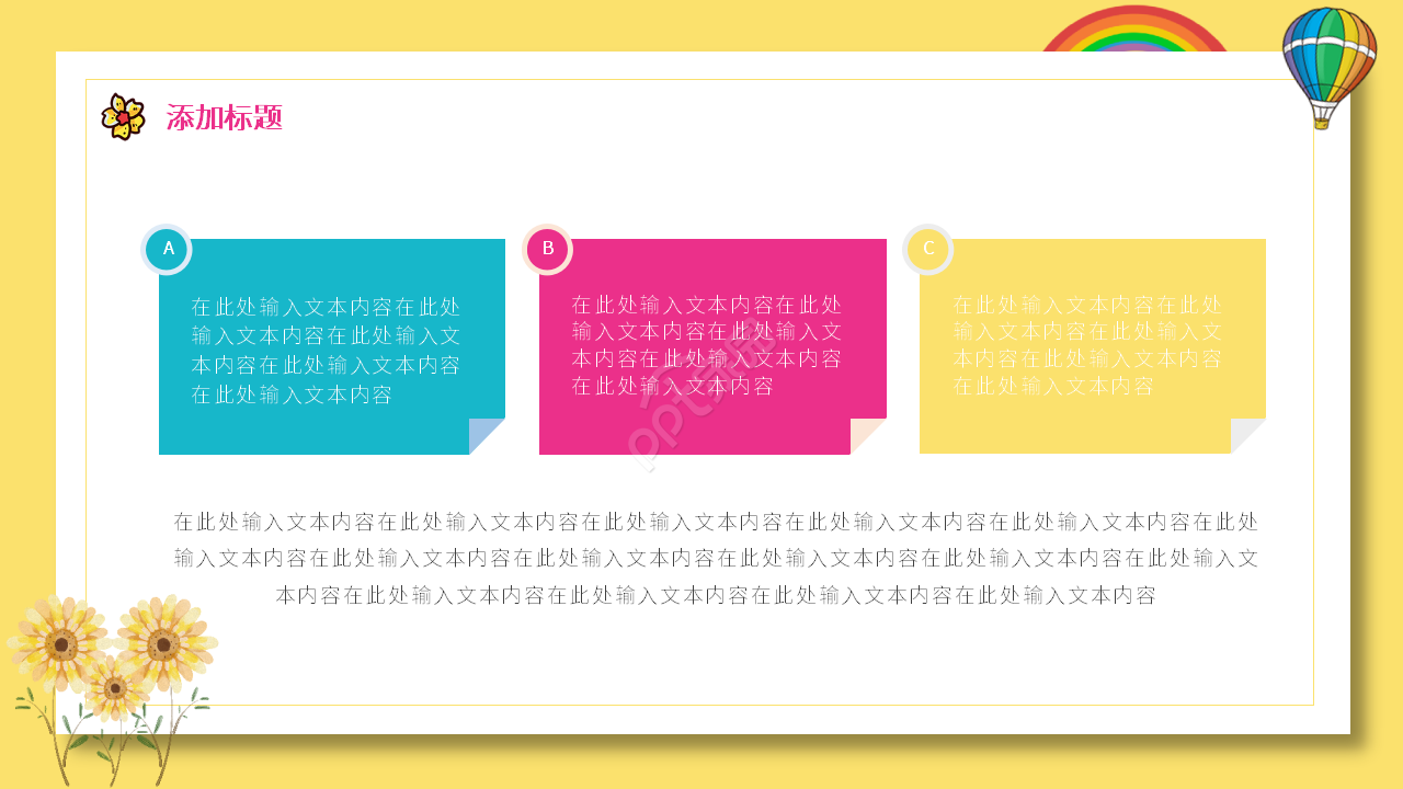 小学说课课件ppt模板