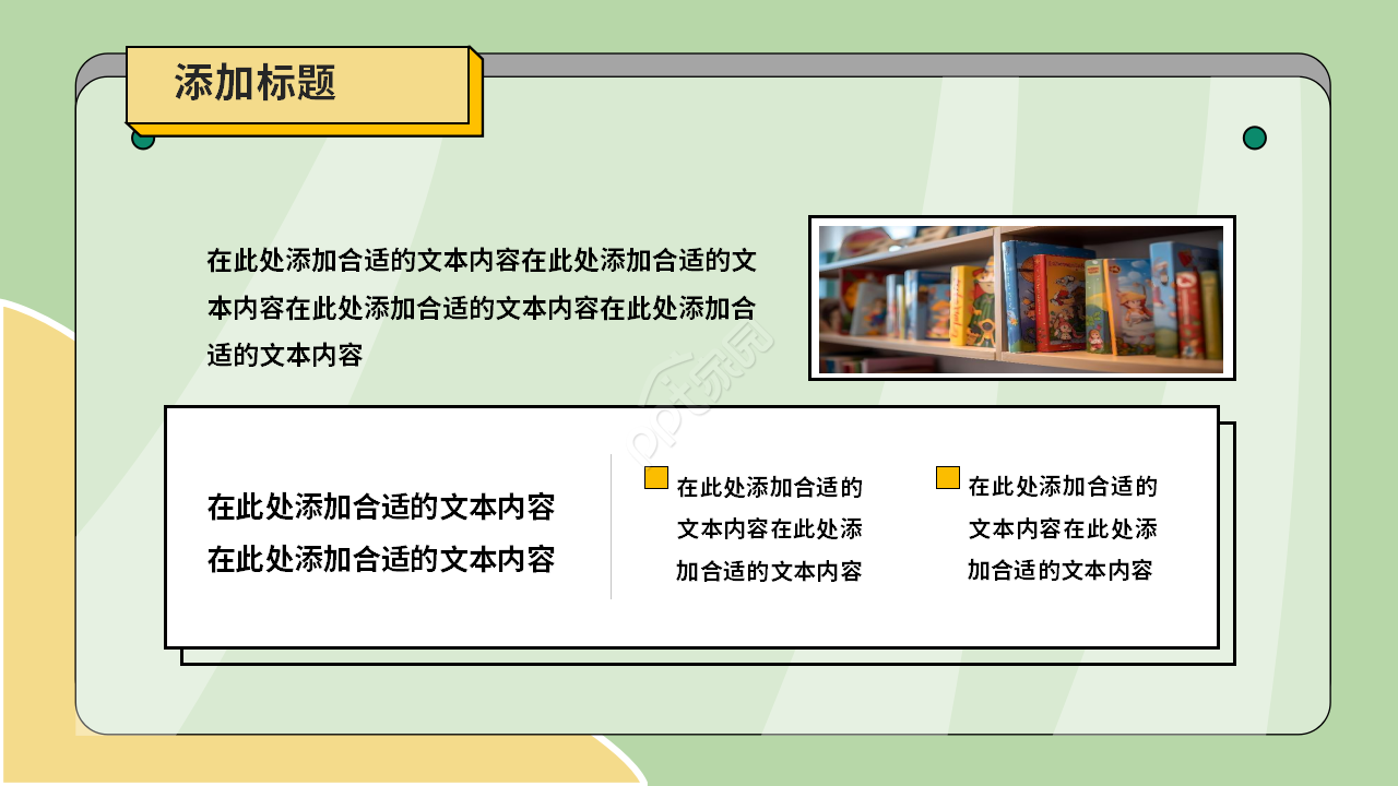 幼儿园简介ppt模板