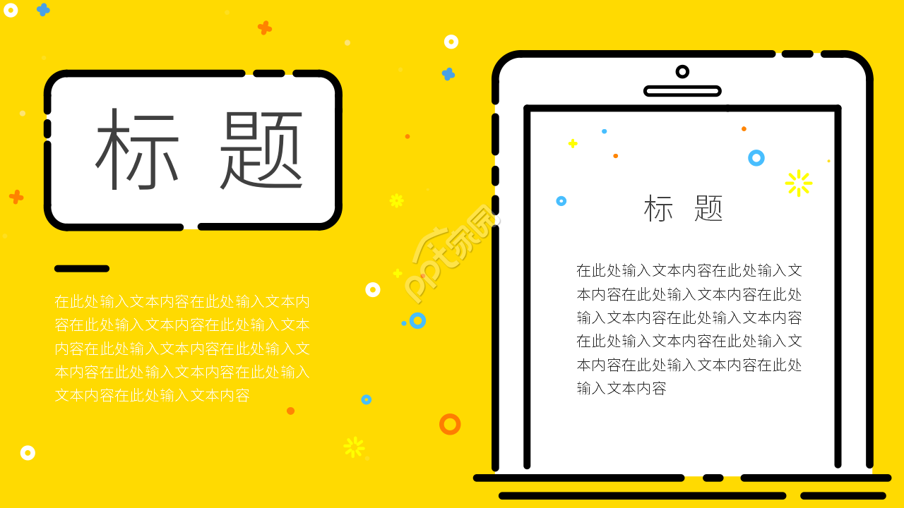 卡通创意美术说课课件主题培训PPT模板