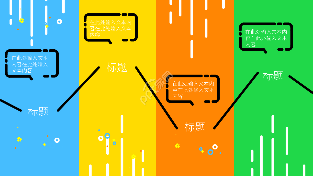 卡通创意美术说课课件主题培训PPT模板