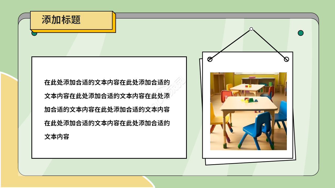 幼儿园简介ppt模板