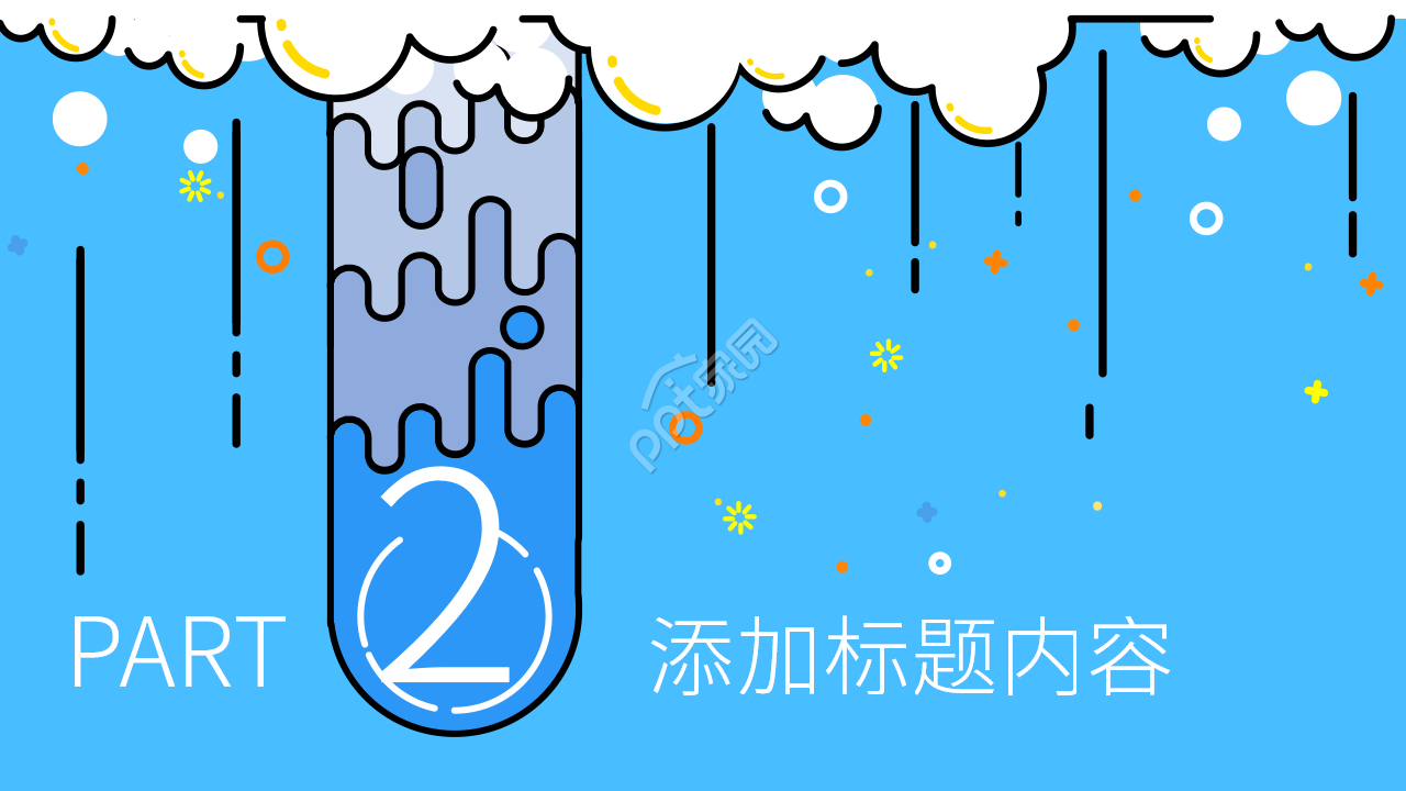 卡通创意美术说课课件主题培训PPT模板