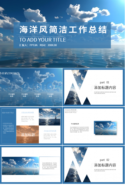 蓝色海洋简洁个人工作总结汇报ppt模板