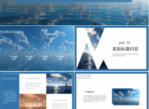 蓝色海洋简洁个人工作总结汇报ppt模板下载推荐