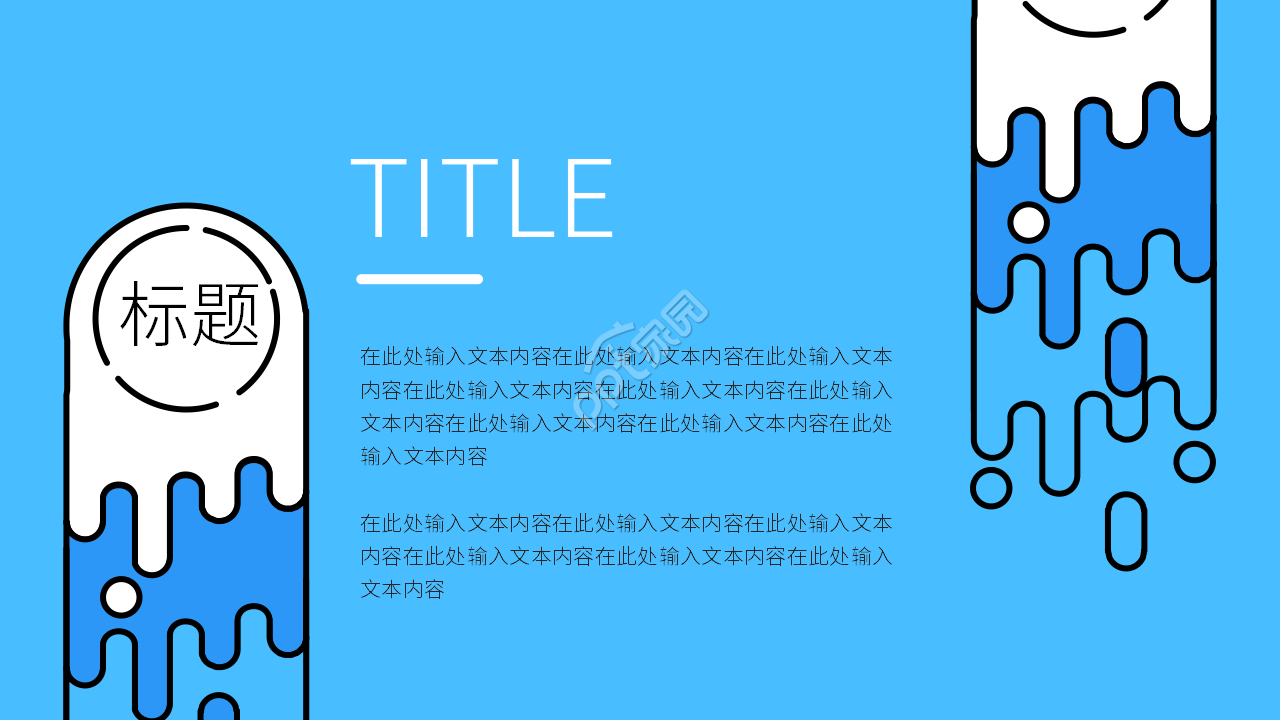 卡通创意美术说课课件主题培训PPT模板