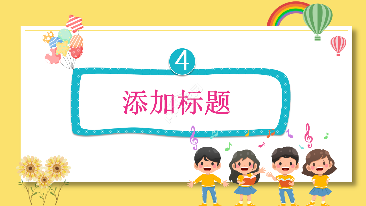 小学说课课件ppt模板