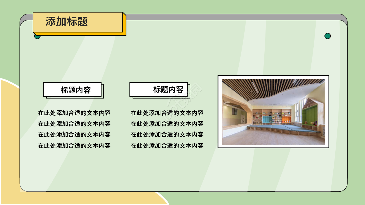 幼儿园简介ppt模板