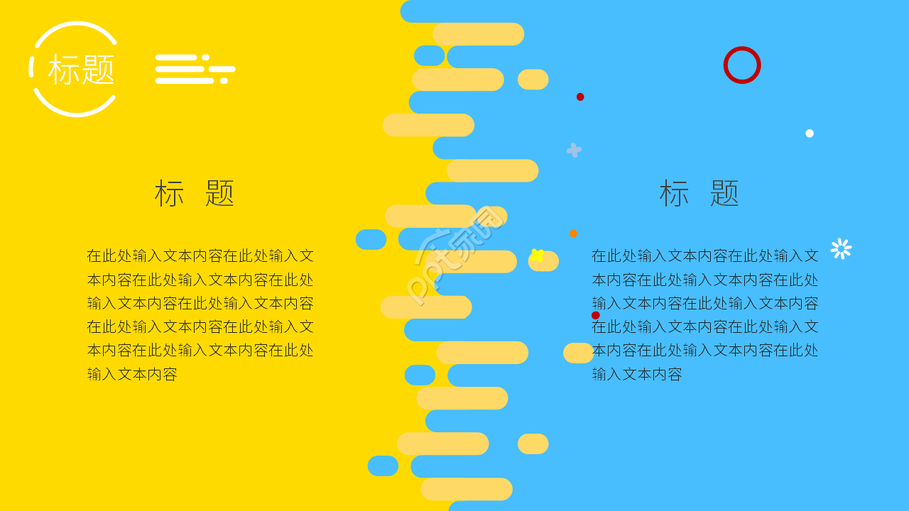 卡通创意美术说课课件主题培训PPT模板