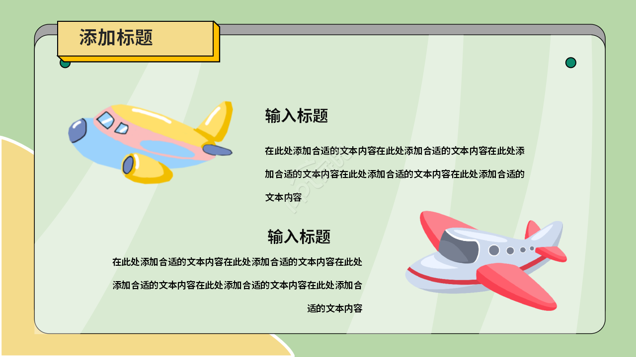 幼儿园简介ppt模板