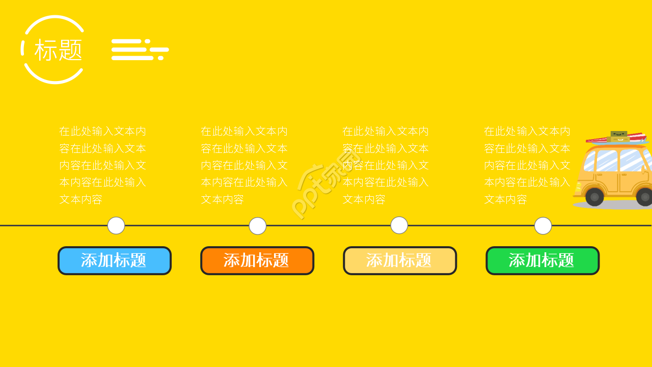 卡通创意美术说课课件主题培训PPT模板