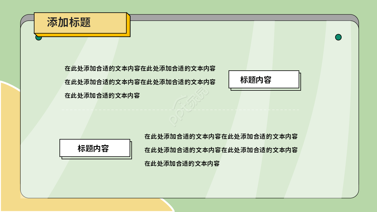 幼儿园简介ppt模板