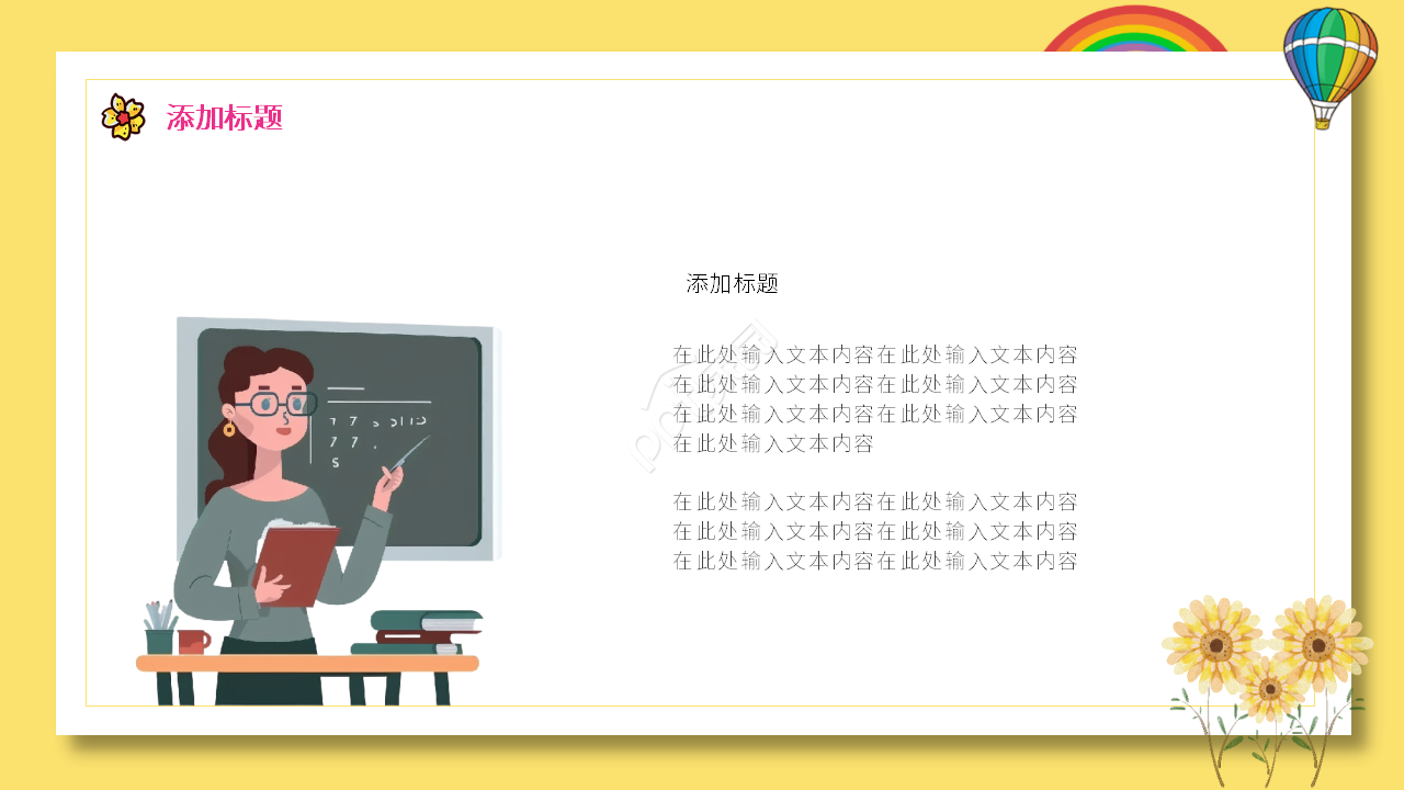 小学说课课件ppt模板